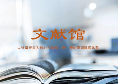 计量支撑新质生产力发展推进会暨202